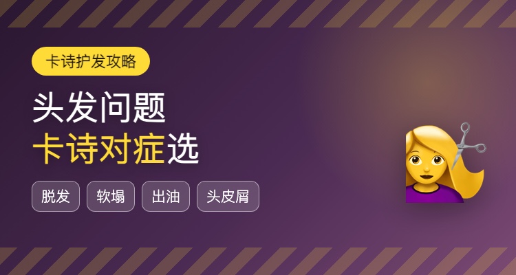 Kérastase,全场5折