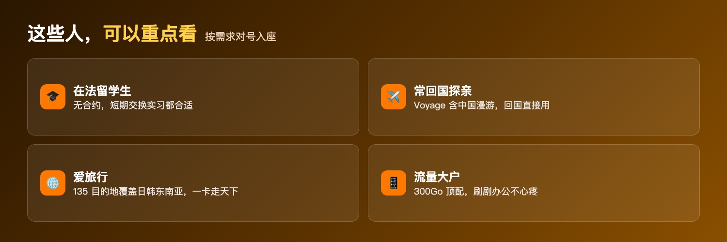 Sosh 适合哪些人