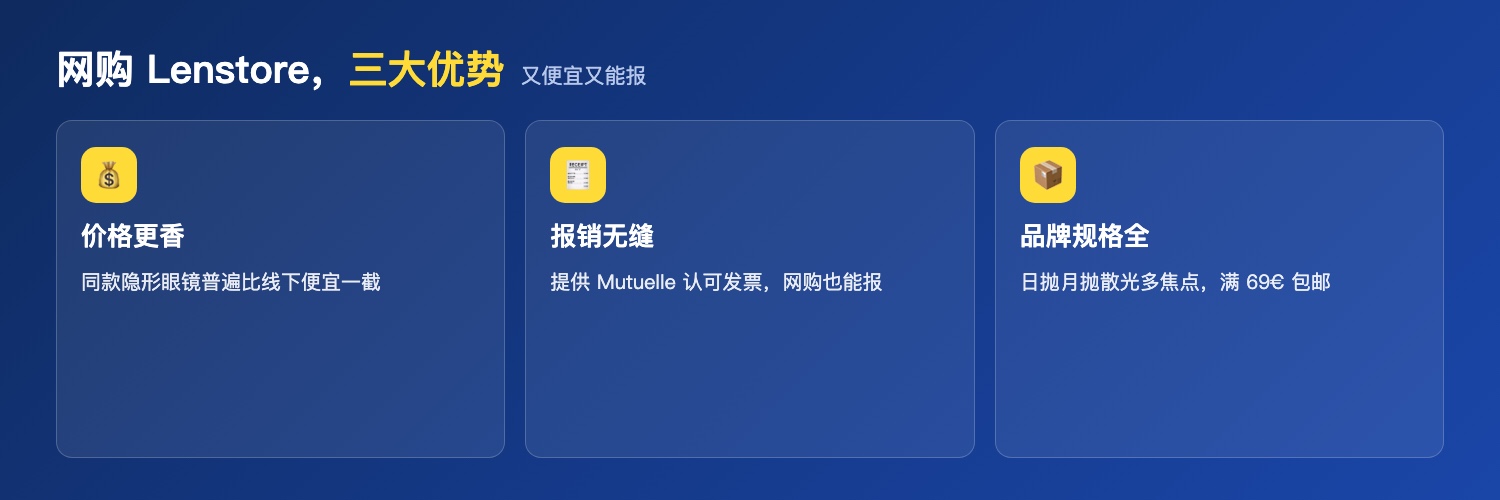 Lenstore网购隐形眼镜三大优势