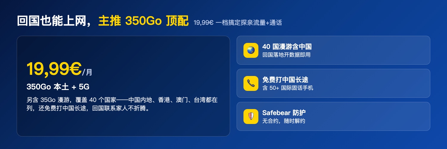 350Go 顶配回国上网重点