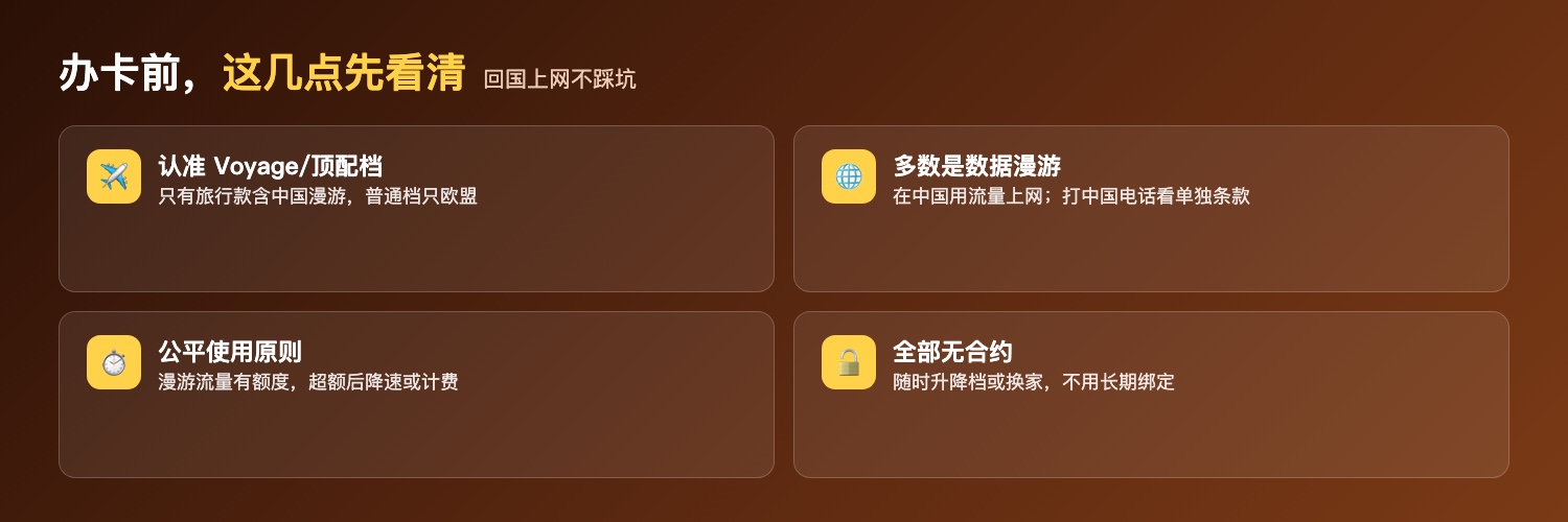 办卡前注意事项