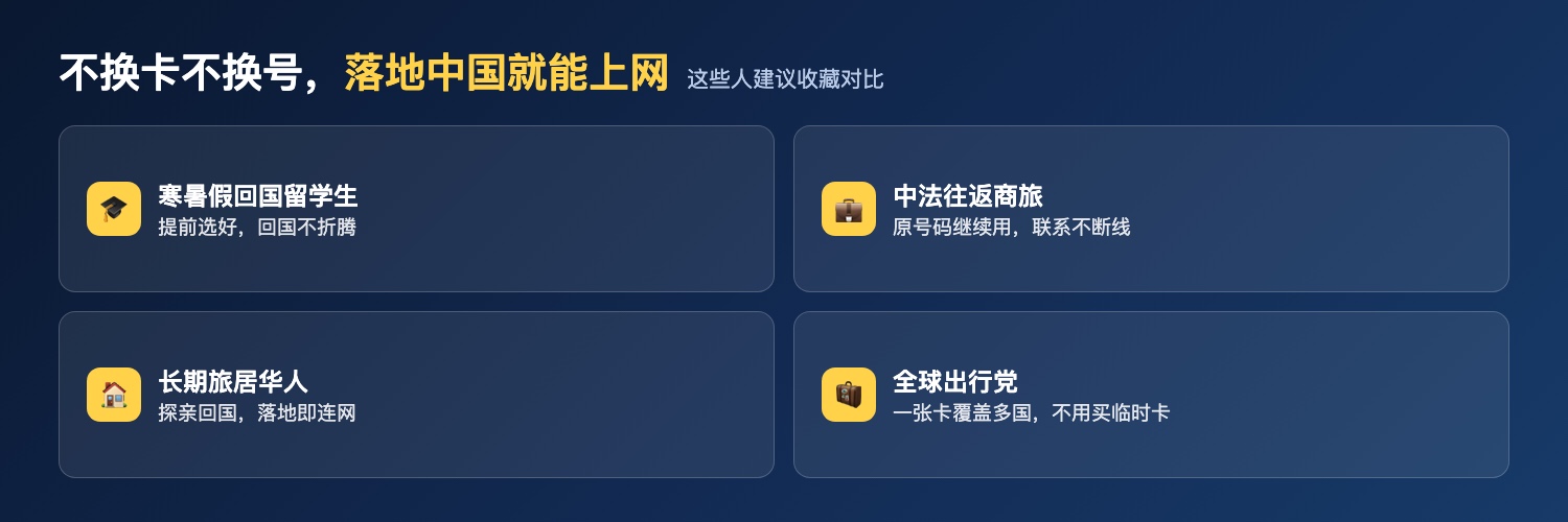 不换卡落地即上网,适合谁