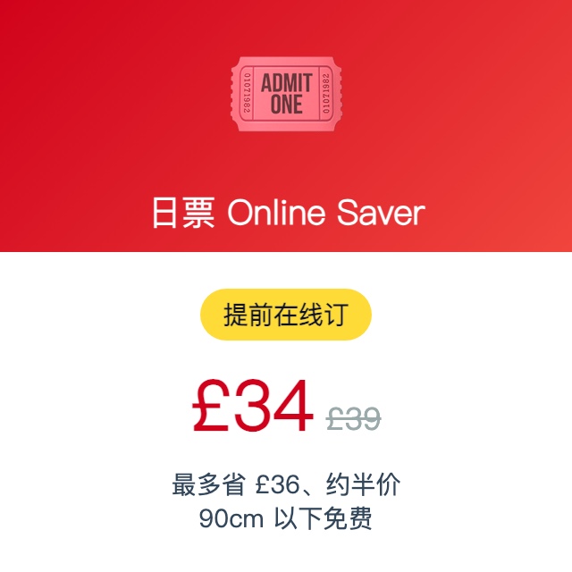 日票 Online Saver(提前在线订)