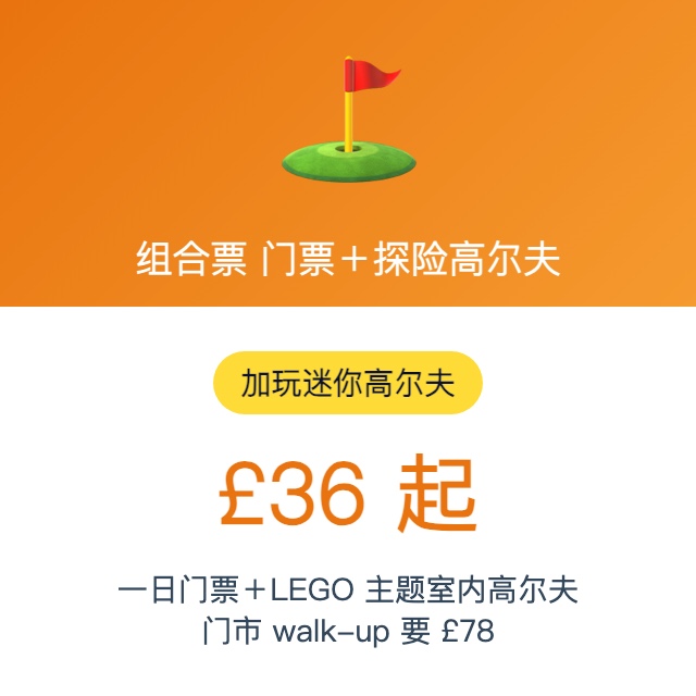 组合票 门票+探险高尔夫