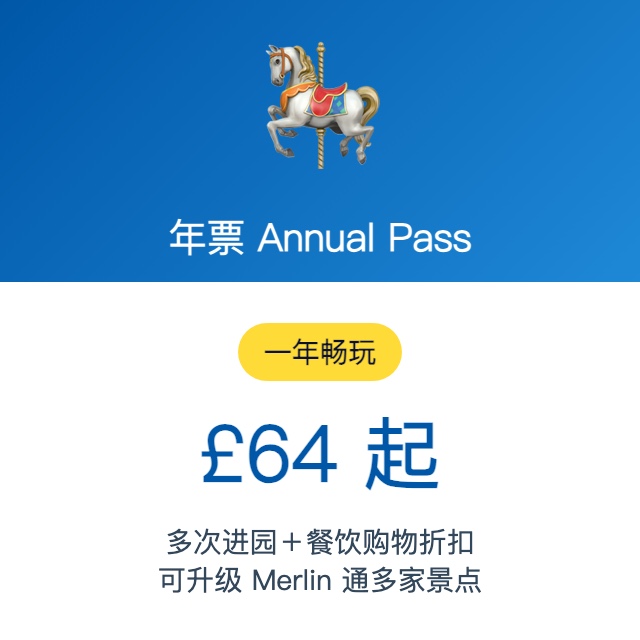 年票 Annual Pass(一年畅玩)