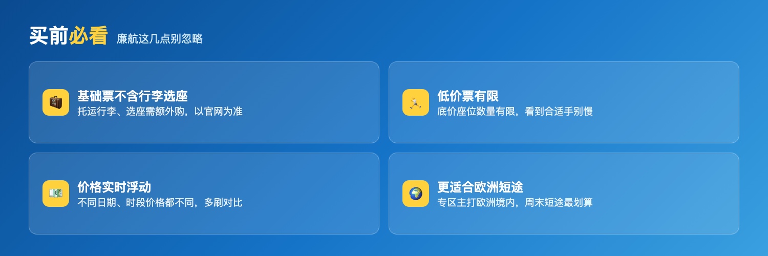 Vueling买前必看:基础票不含托运行李选座、低价票有限、价格实时浮动、欧洲境内短途为主