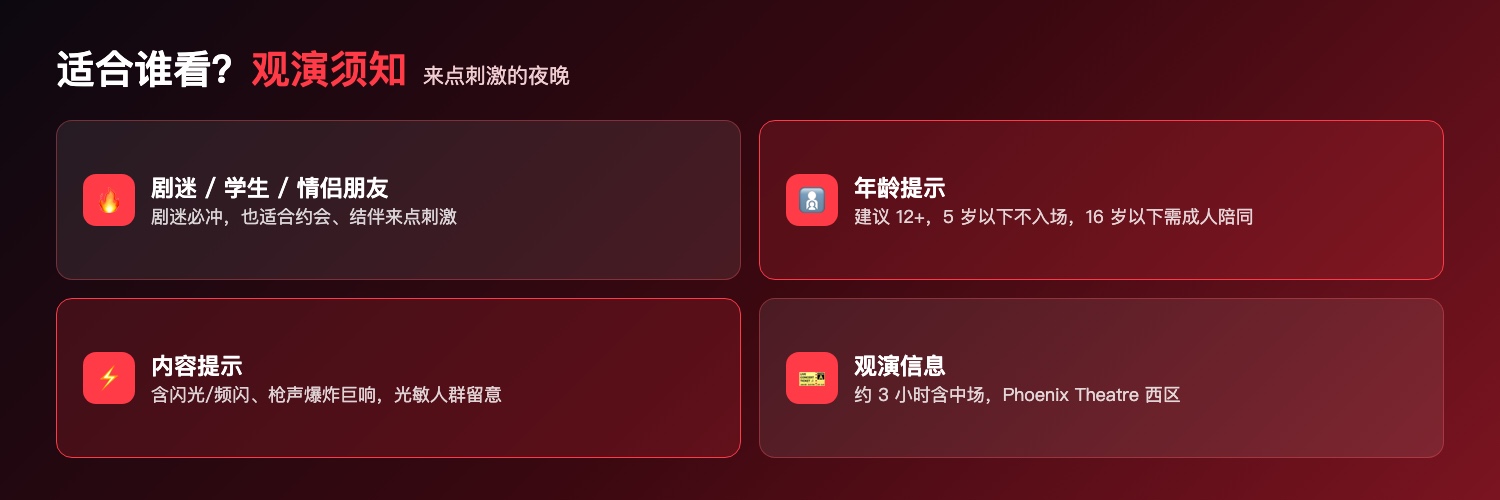 怪奇物语舞台剧适合人群与观演须知:剧迷学生党情侣朋友、3小时含中场、建议12岁以上、含闪光及巨响音效