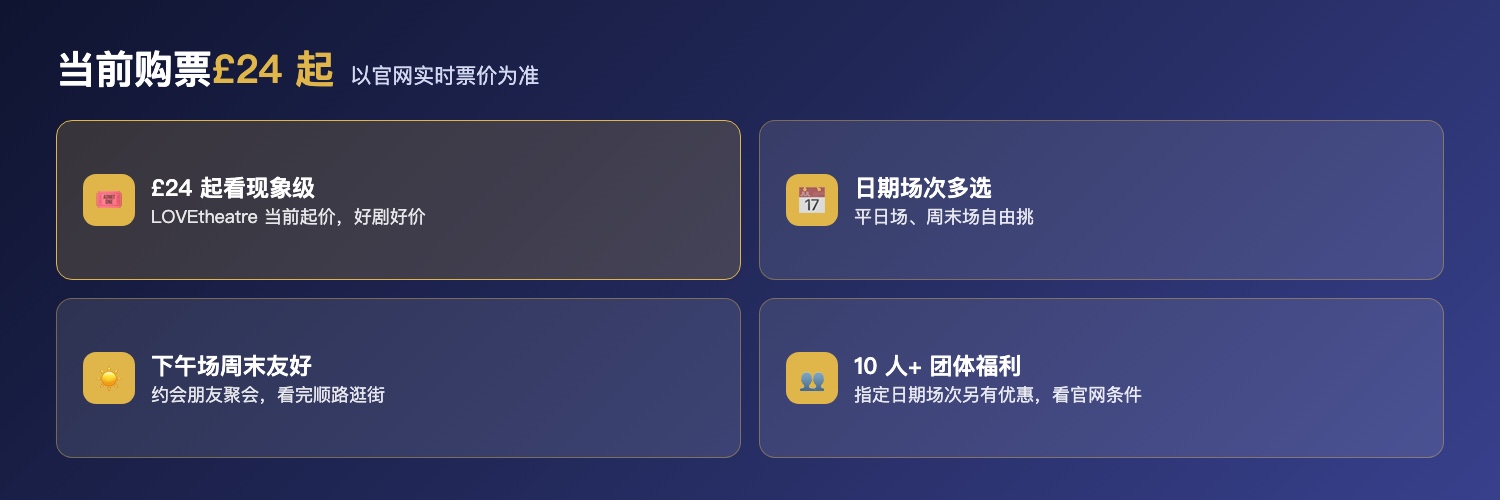 汉密尔顿购票信息：LOVEtheatre当前£24起购票、日期场次多选平日周末场、下午场适合约会朋友聚会、10人以上团体票额外优惠以官网条件为准