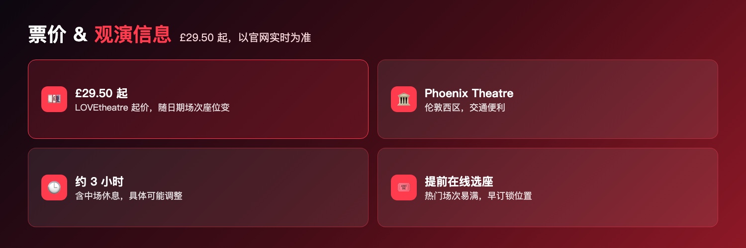 怪奇物语购票信息：£29.50起LOVEtheatre随日期场次座位变以官网实时为准、Phoenix Theatre伦敦西区、约3小时含中场、提前在线选座避免售罄