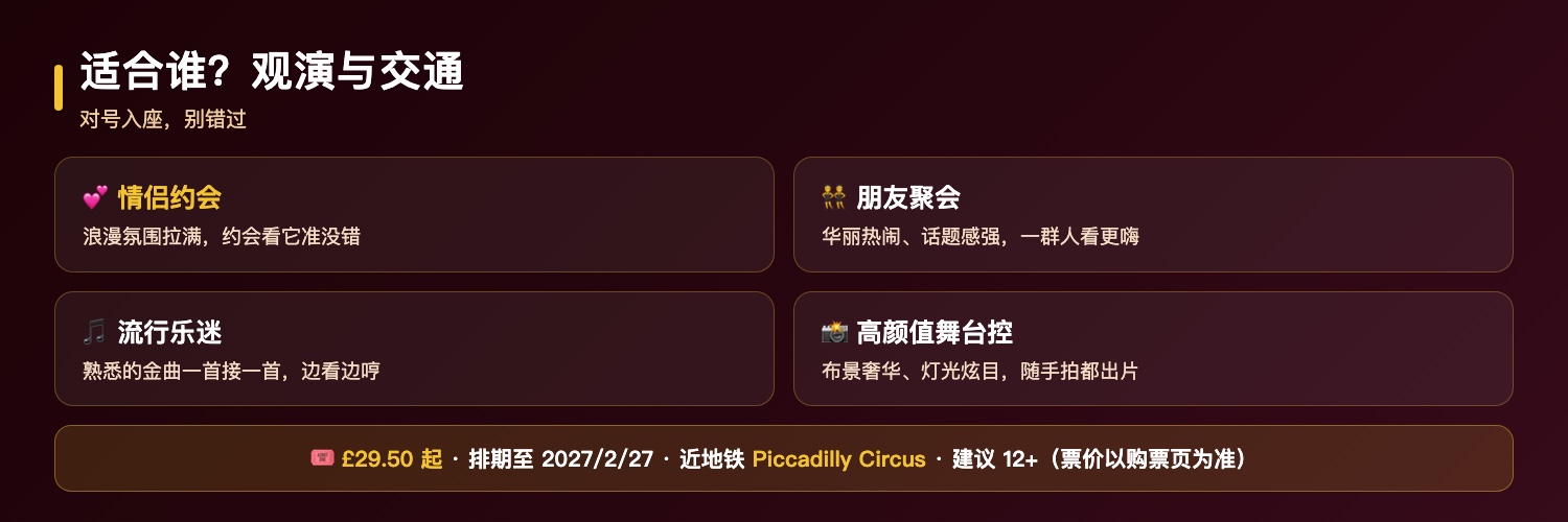 红磨坊音乐剧适合谁与交通：情侣约会朋友聚会、流行乐迷、高颜值舞台布景控、Piccadilly Theatre最近地铁Piccadilly Circus交通方便