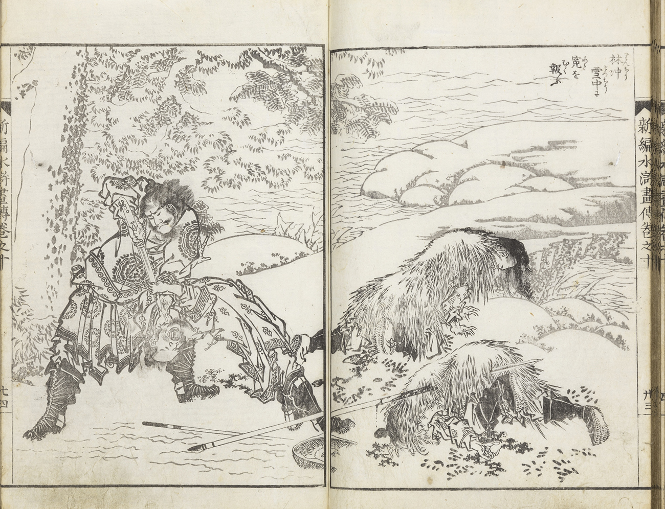 新编水浒画传