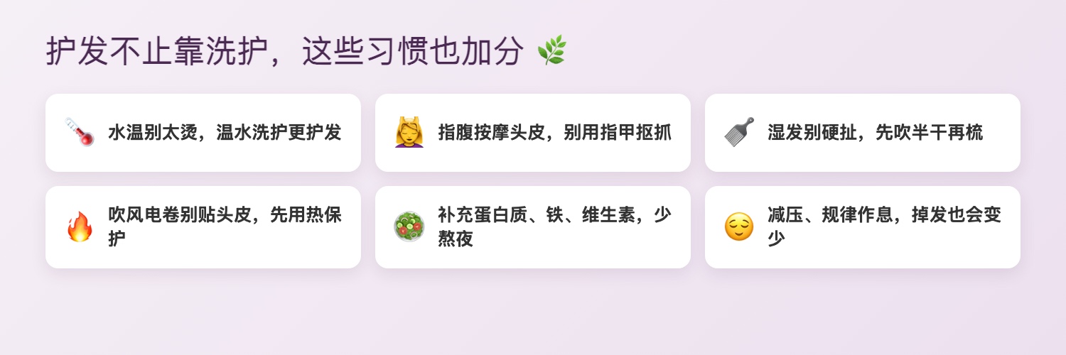 护发好习惯：温水洗护、指腹按摩、湿发别硬扯、热保护、营养、减压