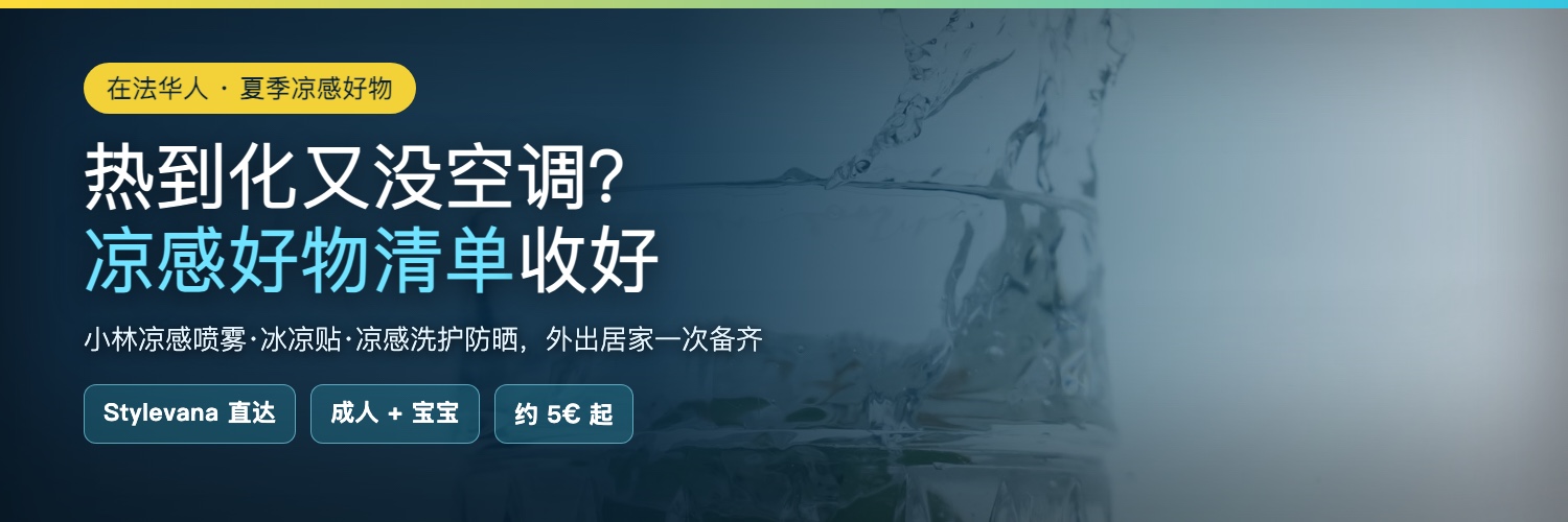 夏季凉感好物清单