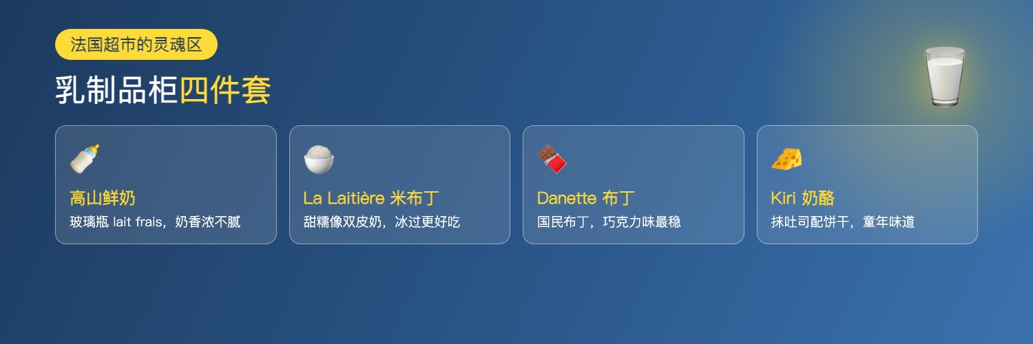 乳制品柜四件套