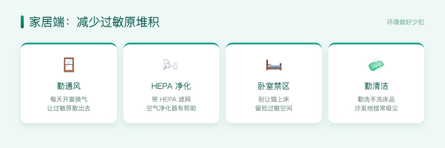 家居端减敏 4 招