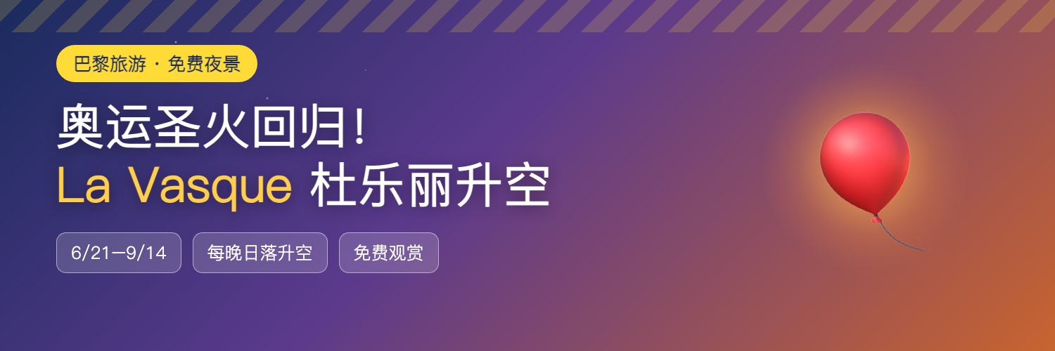 巴黎奥运圣火 La Vasque 回归 2026