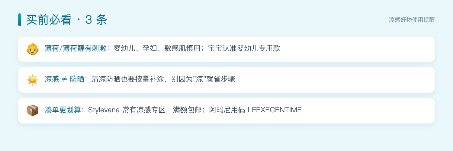 凉感好物买前必看