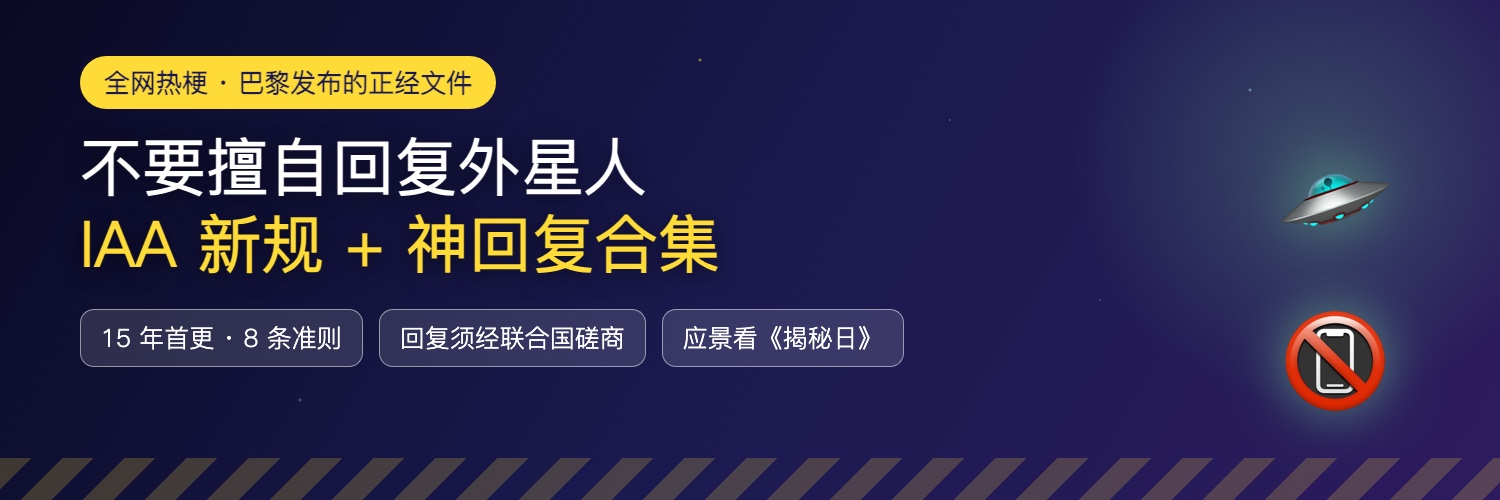 不要擅自回复外星人热梗速览