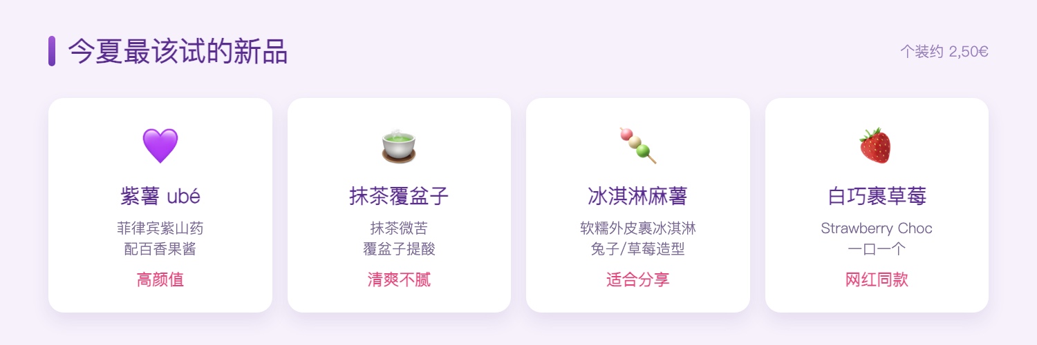 Picard 夏日冰淇淋新品口味