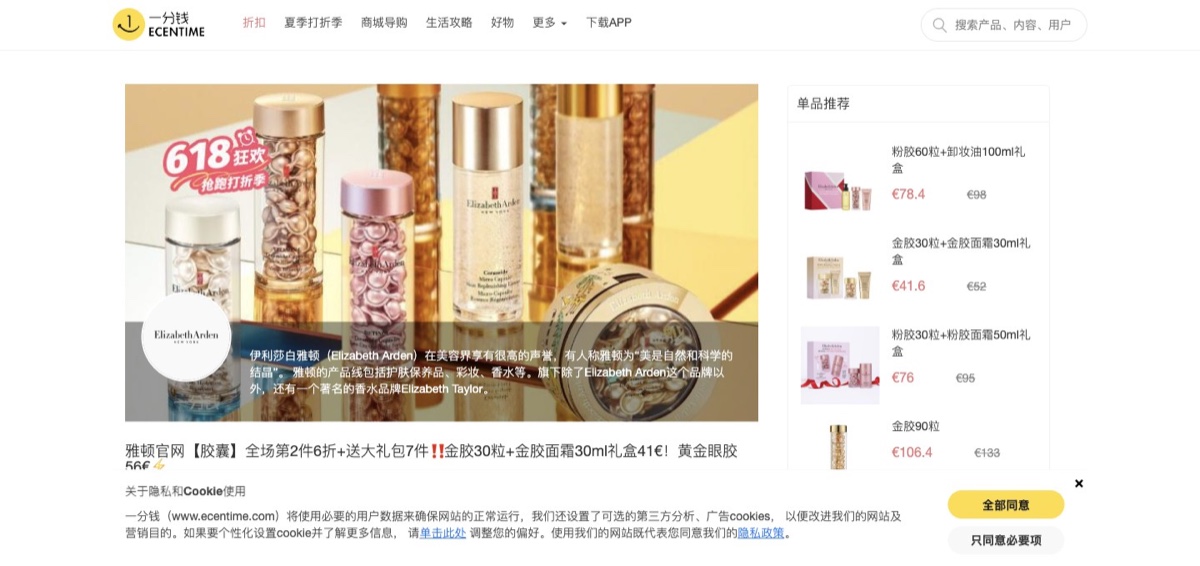 站内雅顿折扣页