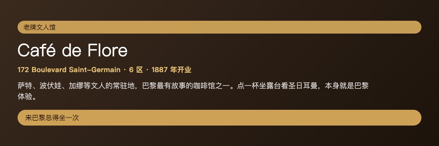 Café de Flore 老牌文人咖啡馆