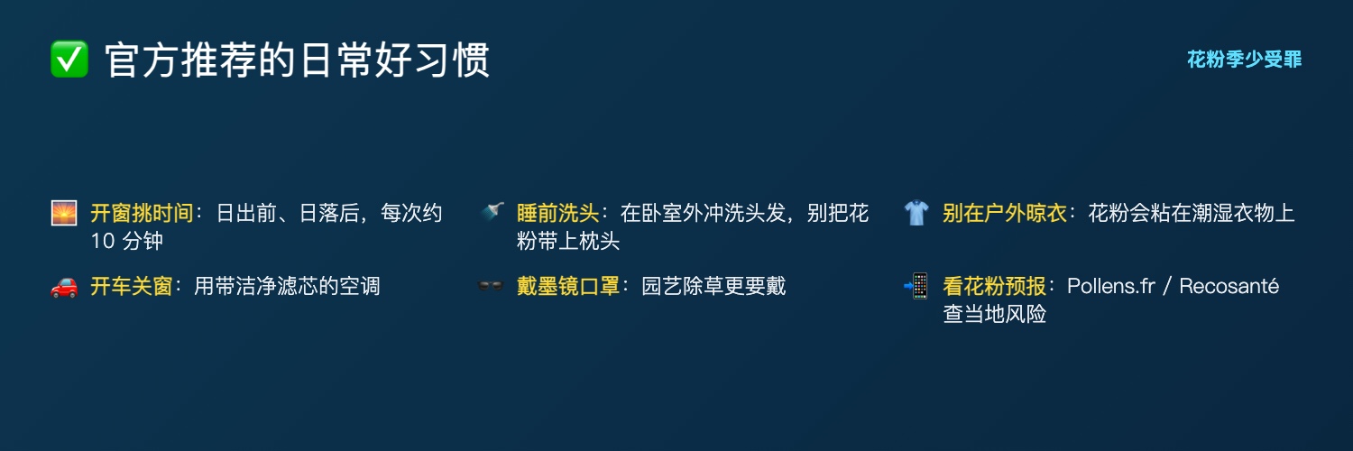 官方推荐的日常好习惯