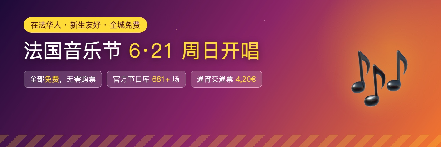 法国音乐节 2026 速览