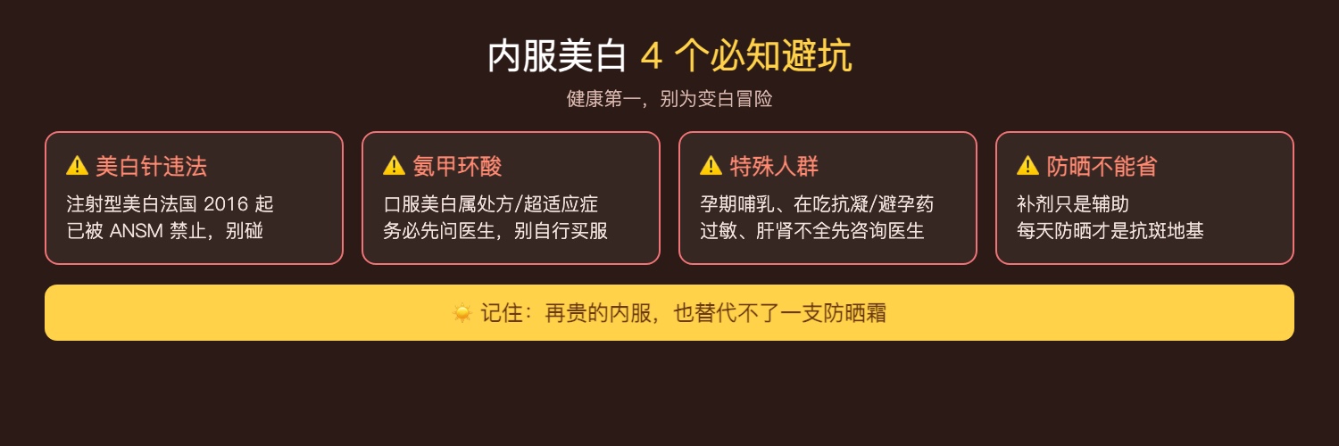 内服美白4个必知避坑