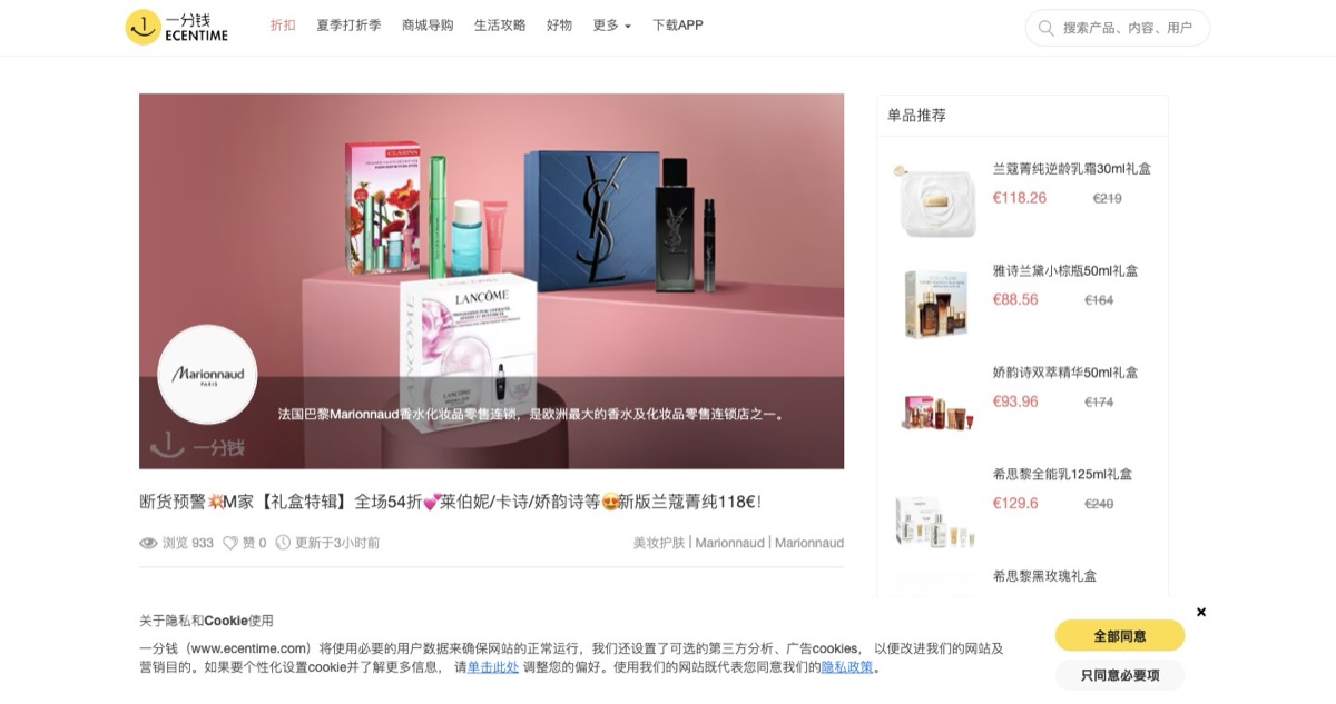 线上买美妆护肤礼盒(Marionnaud 专区)