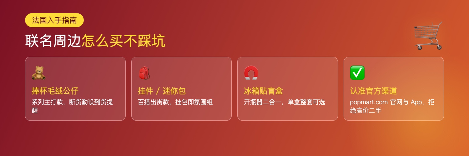 法国入手指南速查