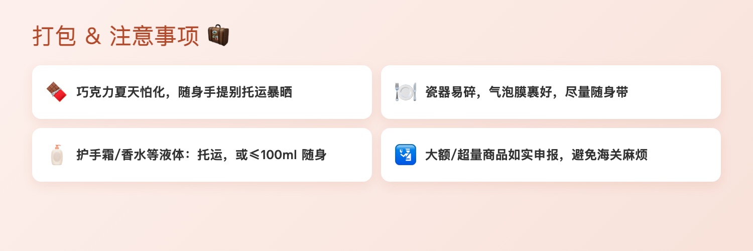伴手礼打包注意事项