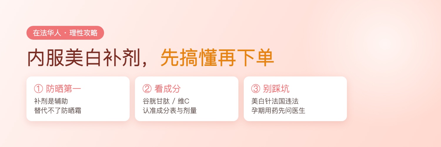 内服美白补剂理性攻略