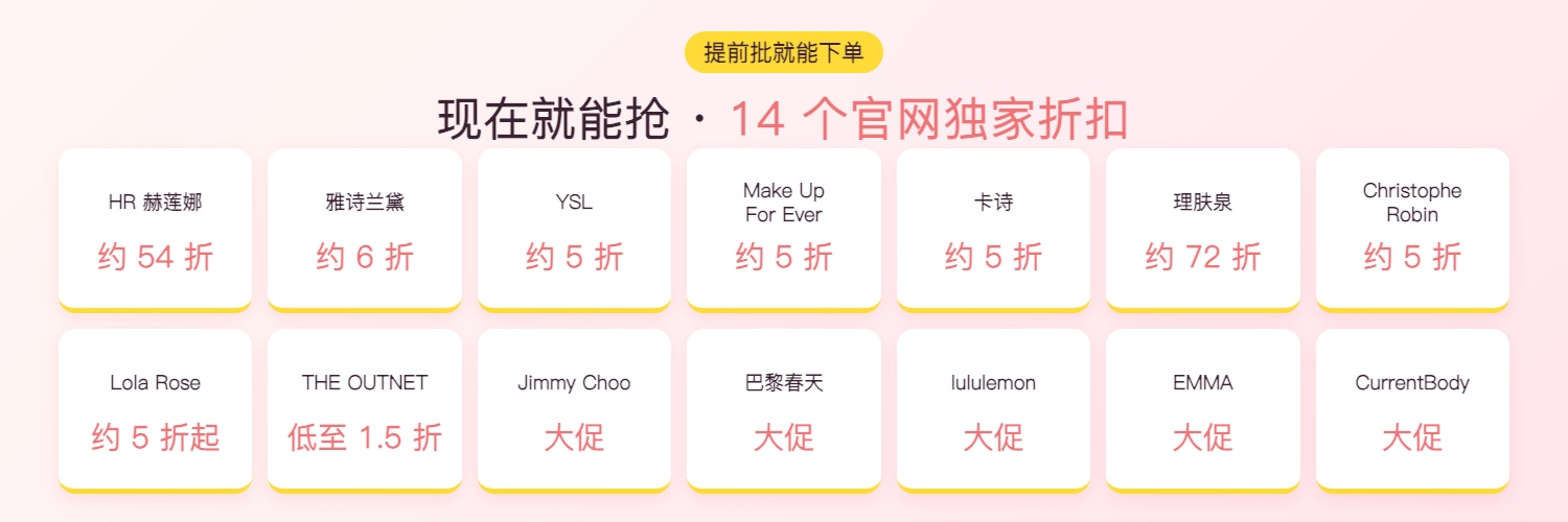 14 个品牌官网独家折扣总览