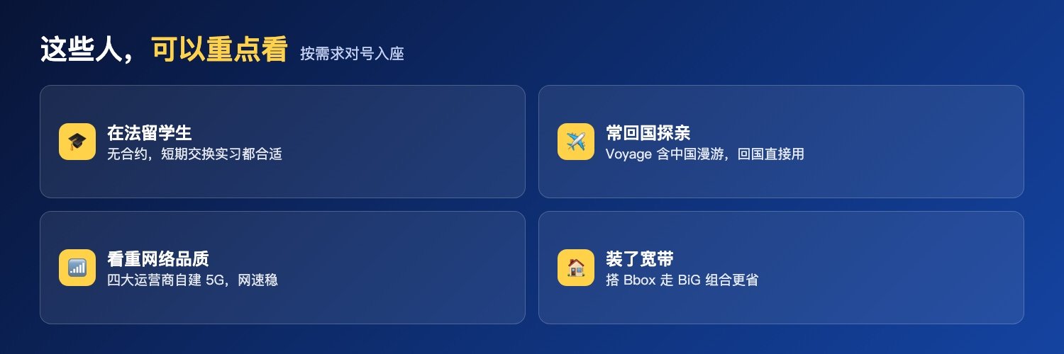 Bouygues 适合哪些人