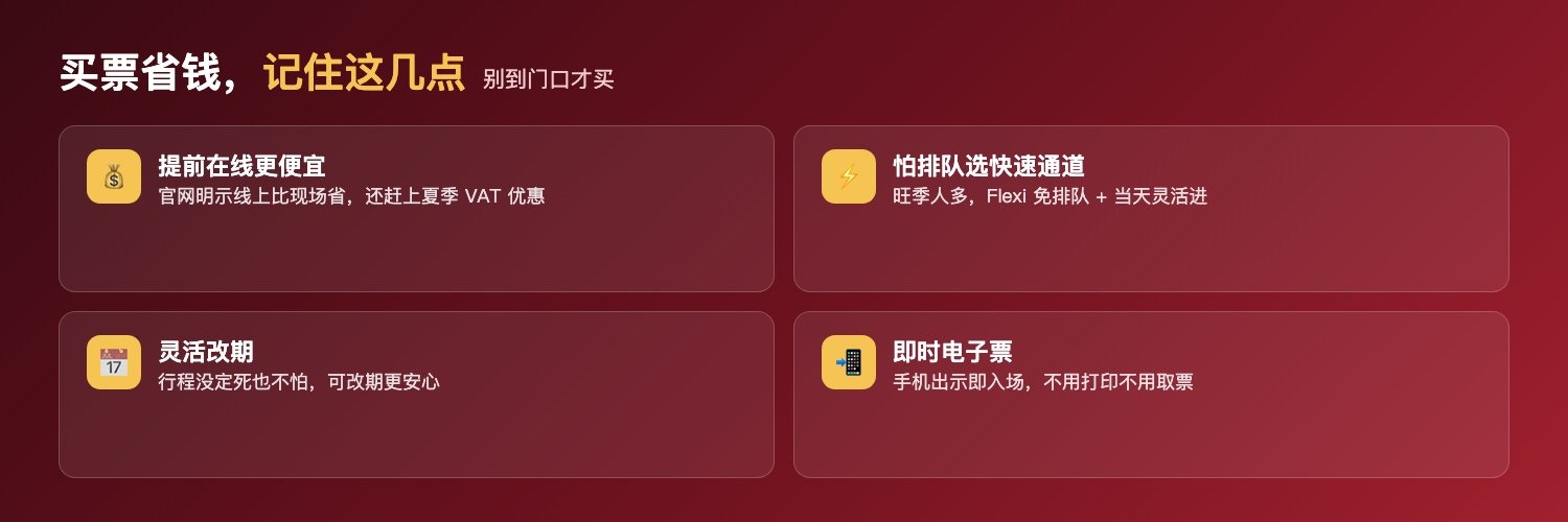 买票省钱贴士