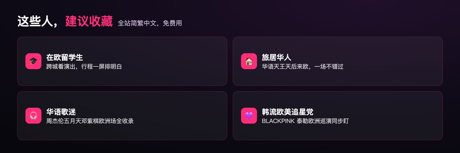 ConcertGuide EU 适合哪些人