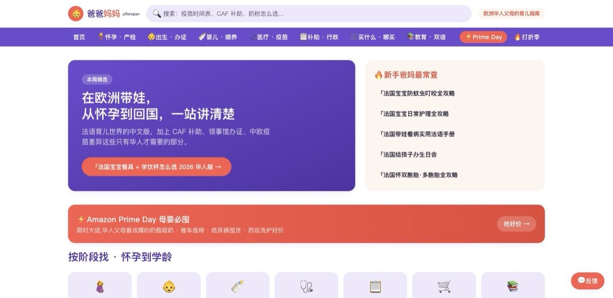 Babamama 法国华人母婴平台首页