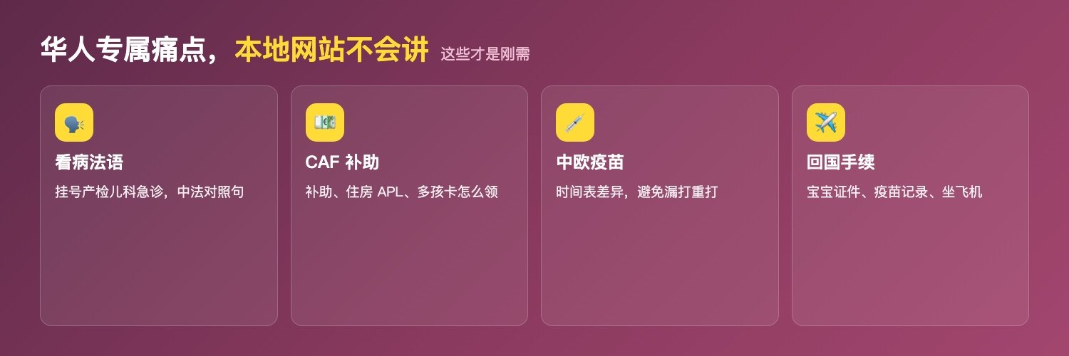 Babamama 华人专属育儿痛点