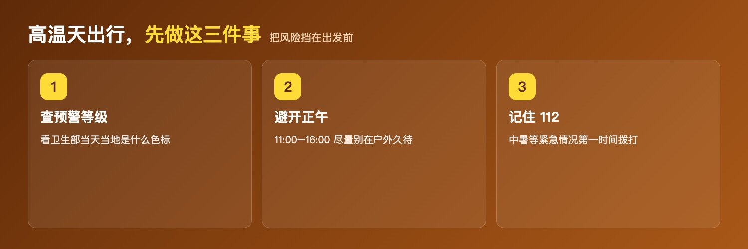 意大利高温避险三要点