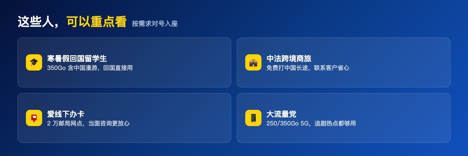 La Poste Mobile 适合哪些人