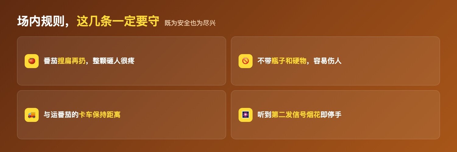 番茄大战场内规则要点