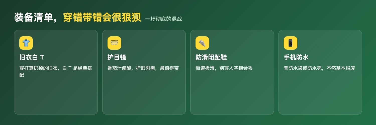 番茄大战必备装备清单