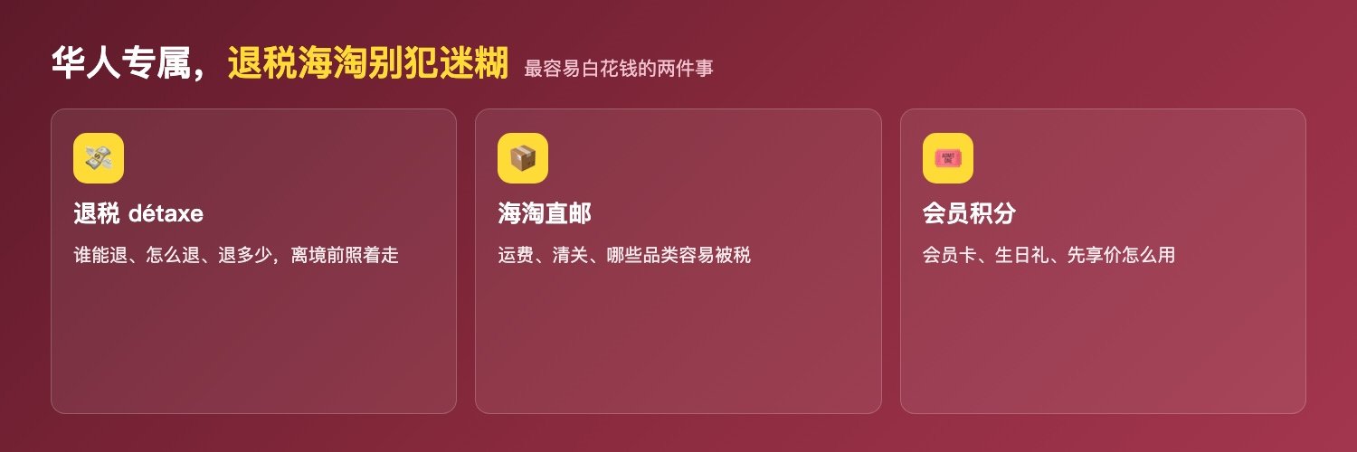 法国购物退税与海淘华人攻略