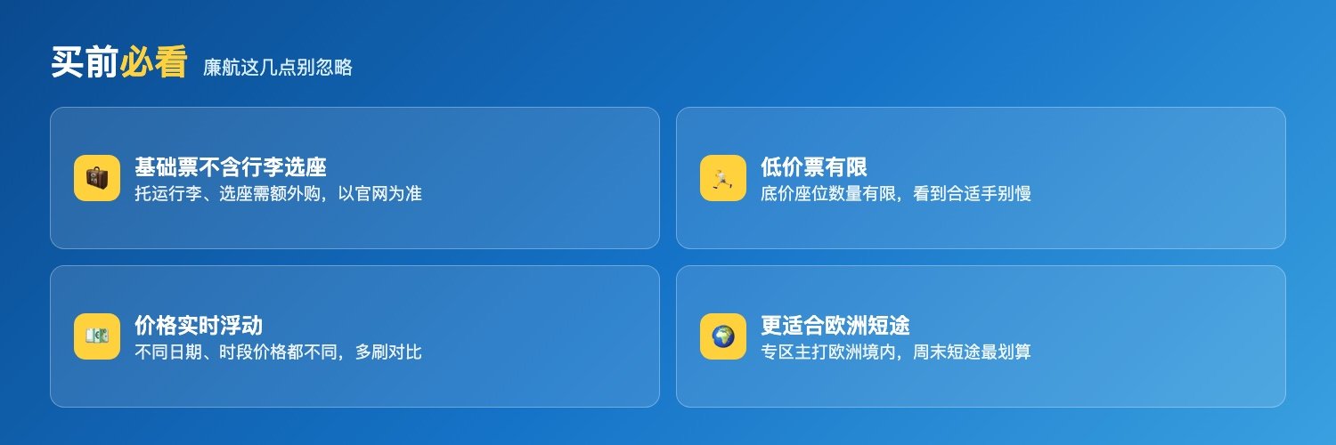 Vueling买前必看:基础票不含托运行李选座、低价票有限、价格实时浮动、欧洲境内短途为主