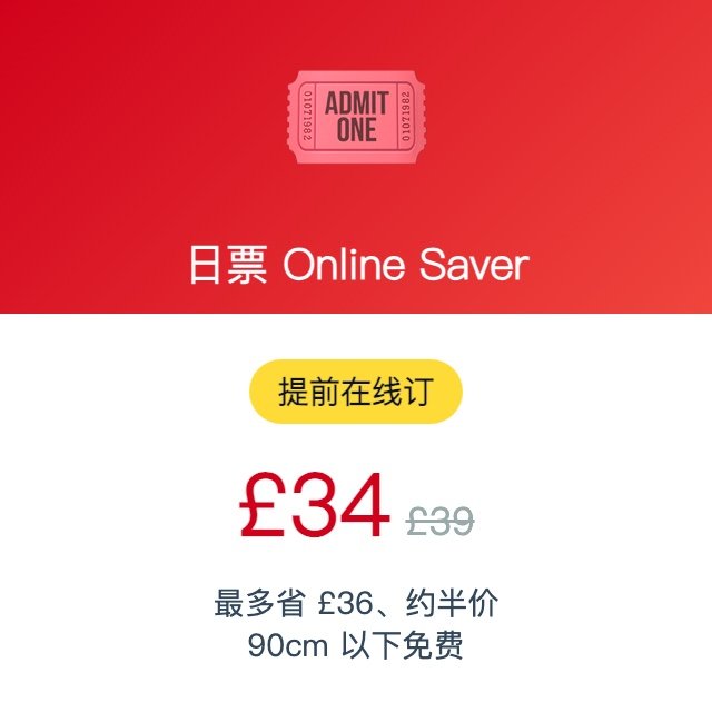 日票 Online Saver（提前在线订）