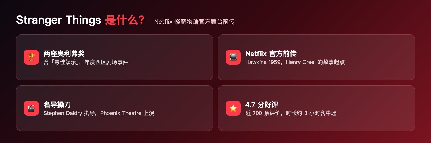 怪奇物语舞台剧:Netflix官方前传、两座奥利弗奖、Phoenix Theatre、炸裂特效还原Hawkins