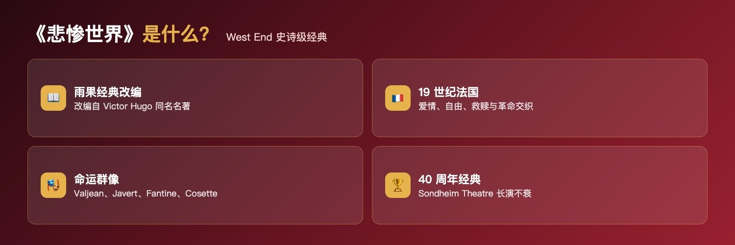 悲惨世界音乐剧是什么:改编自Victor Hugo雨果同名名著、19世纪法国背景、Valjean Javert Fantine Cosette命运交织、Sondheim Theatre 40周年经典