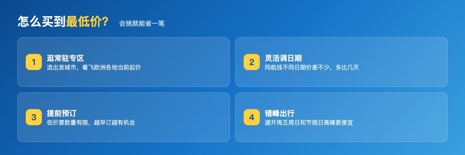 Vueling淘低价票技巧:逛常驻专区、灵活调整日期、提前预订、错峰出行、加Flex Pack自由改期