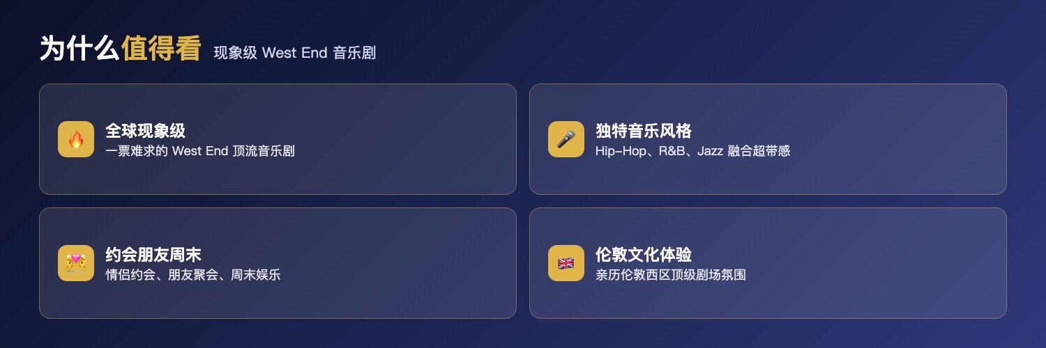 汉密尔顿为什么值得看:全球现象级West End一票难求、Hip-Hop与R&B与Jazz独特音乐融合、情侣约会朋友聚会周末娱乐、伦敦西区顶级剧场文化体验