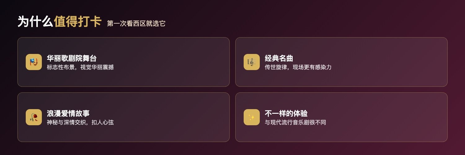 歌剧魅影为什么值得打卡:华丽歌剧院舞台标志性布景、经典名曲现场感染力、浪漫爱情故事扣人心弦、与现代流行音乐剧不一样的体验